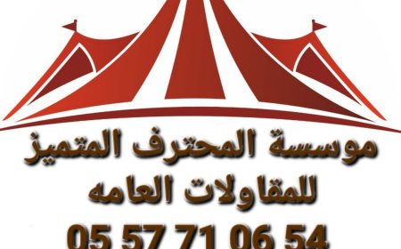مظلات المدارس من مؤسسة المحترف المتميز للمقاولات العامة: حماية، ابتكار وراحة للبيئة التعليمية