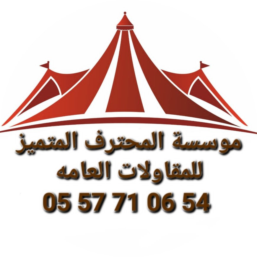 مظلات المدارس من مؤسسة المحترف المتميز للمقاولات العامة: حماية، ابتكار وراحة للبيئة التعليمية